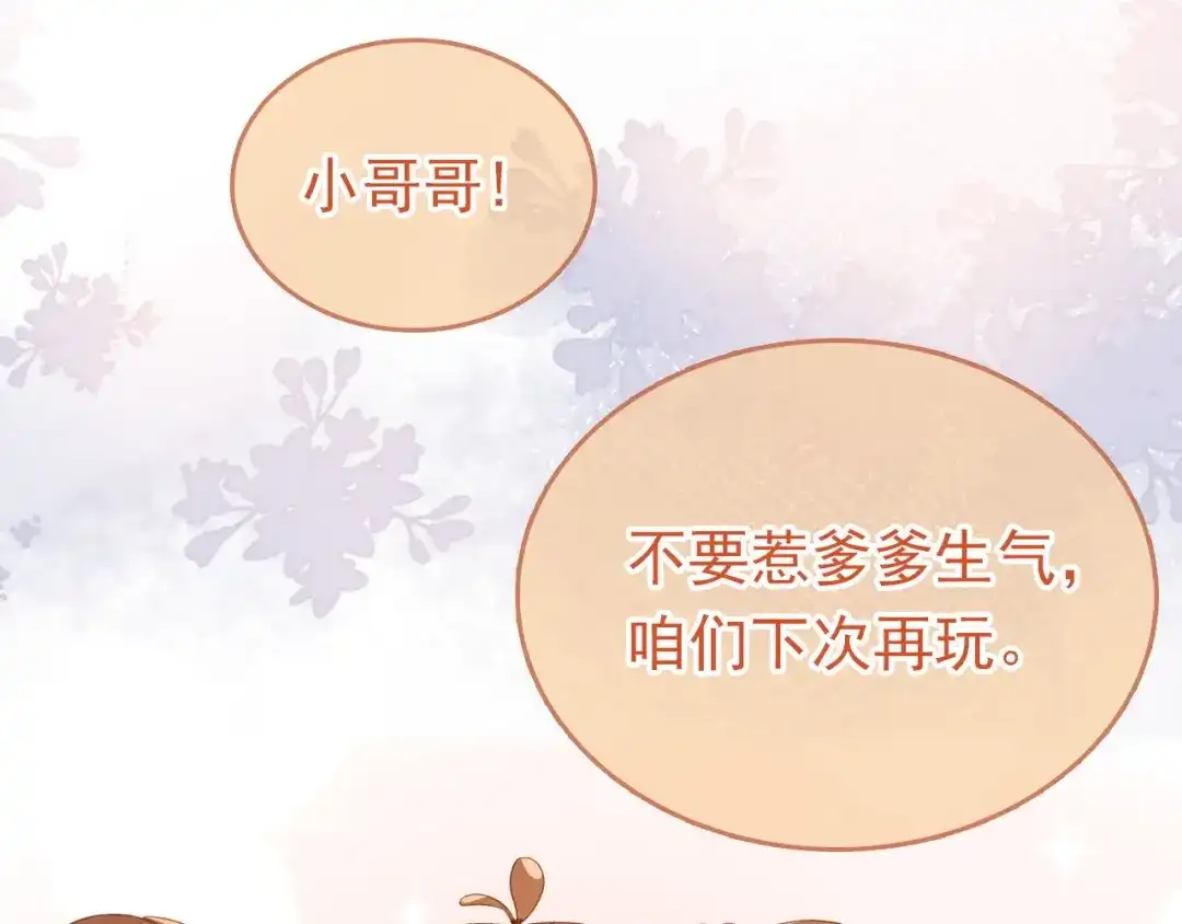 《掌上萌珠》第33话 未来男主上线？！ 第77页