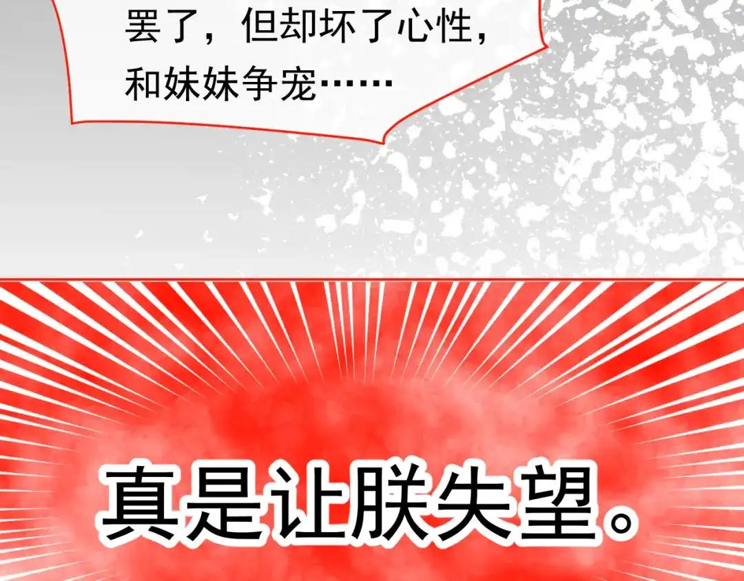《掌上萌珠》第33话 未来男主上线？！ 第110页
