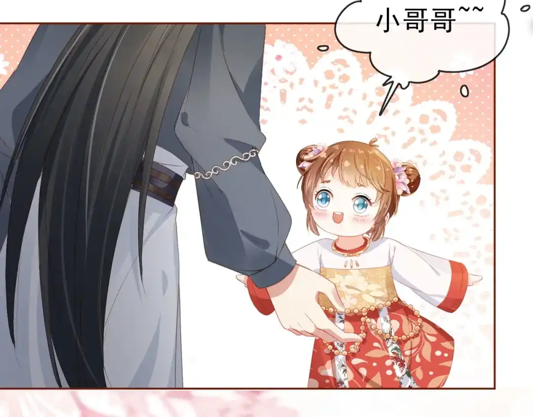 《掌上萌珠》第33话 未来男主上线？！ 第39页