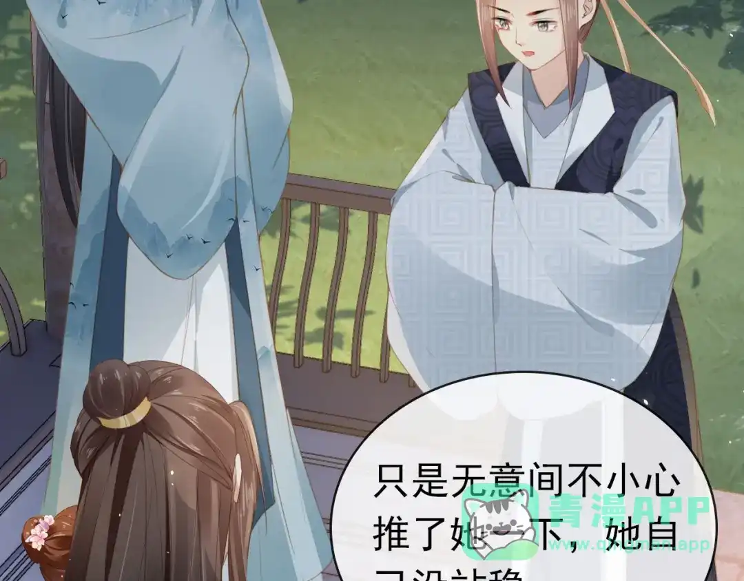 《掌上萌珠》第33话 未来男主上线？！ 第86页