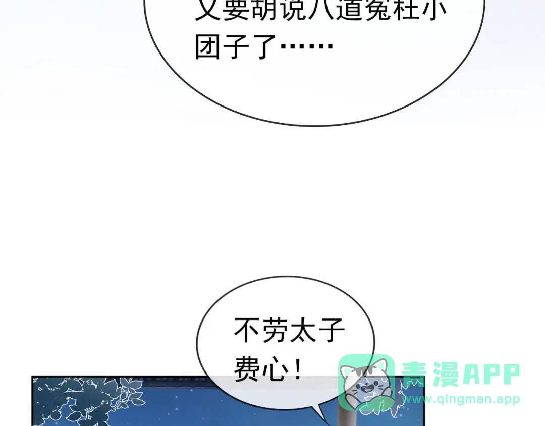 《掌上萌珠》第33话 未来男主上线？！ 第66页