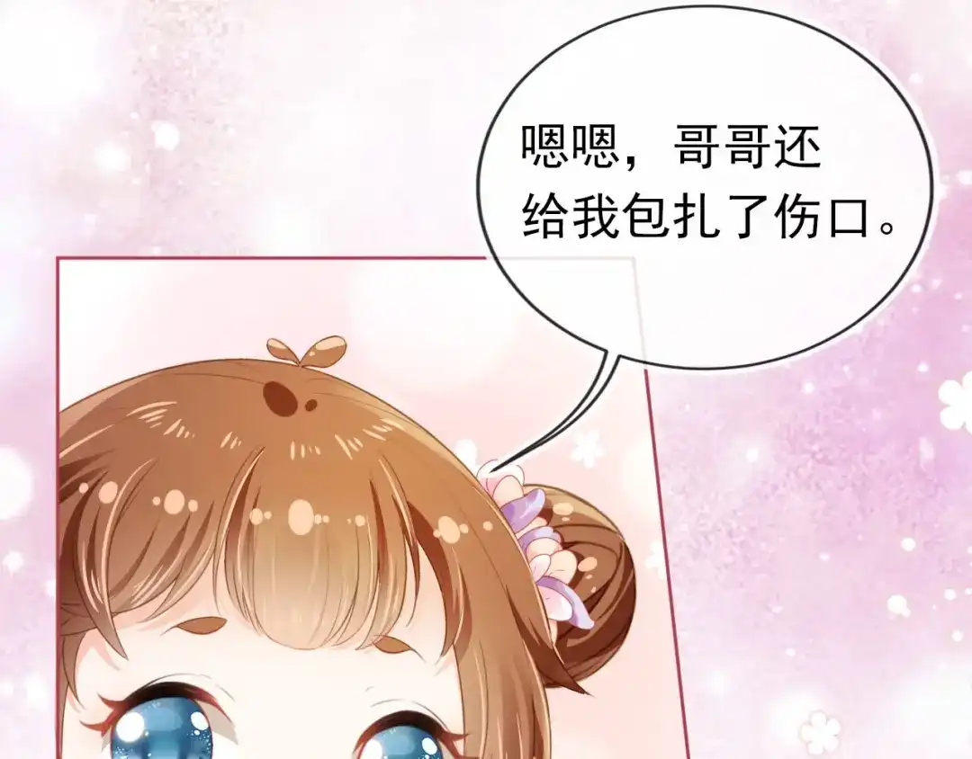 《掌上萌珠》第33话 未来男主上线？！ 第43页