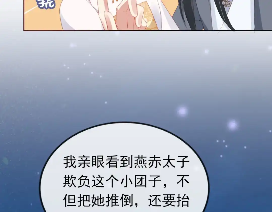 《掌上萌珠》第33话 未来男主上线？！ 第47页