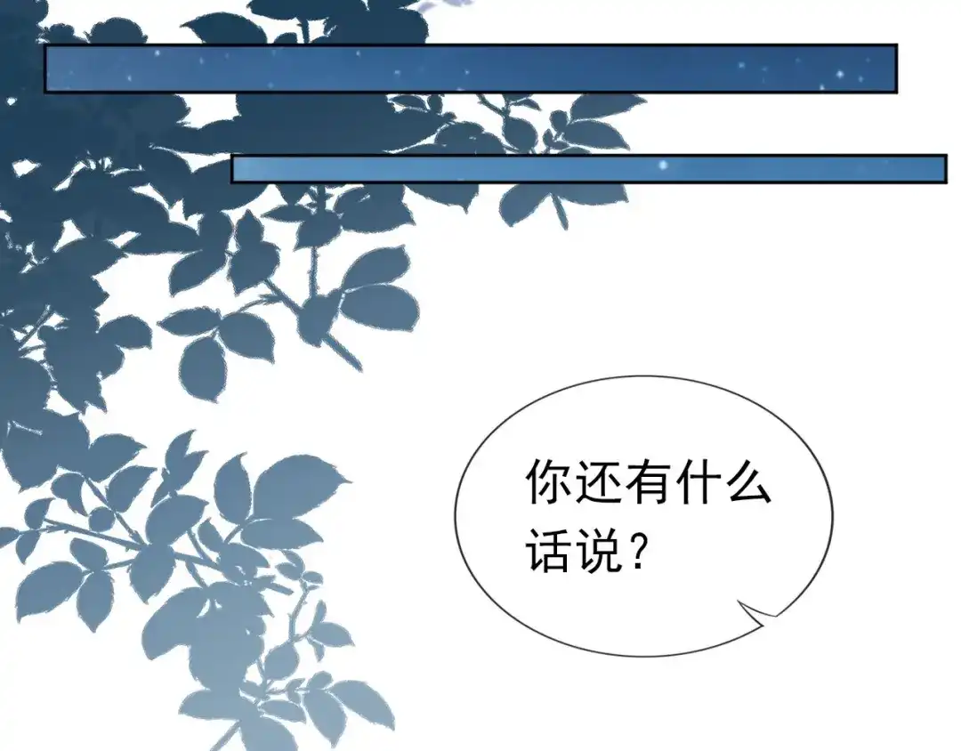 《掌上萌珠》第33话 未来男主上线？！ 第84页