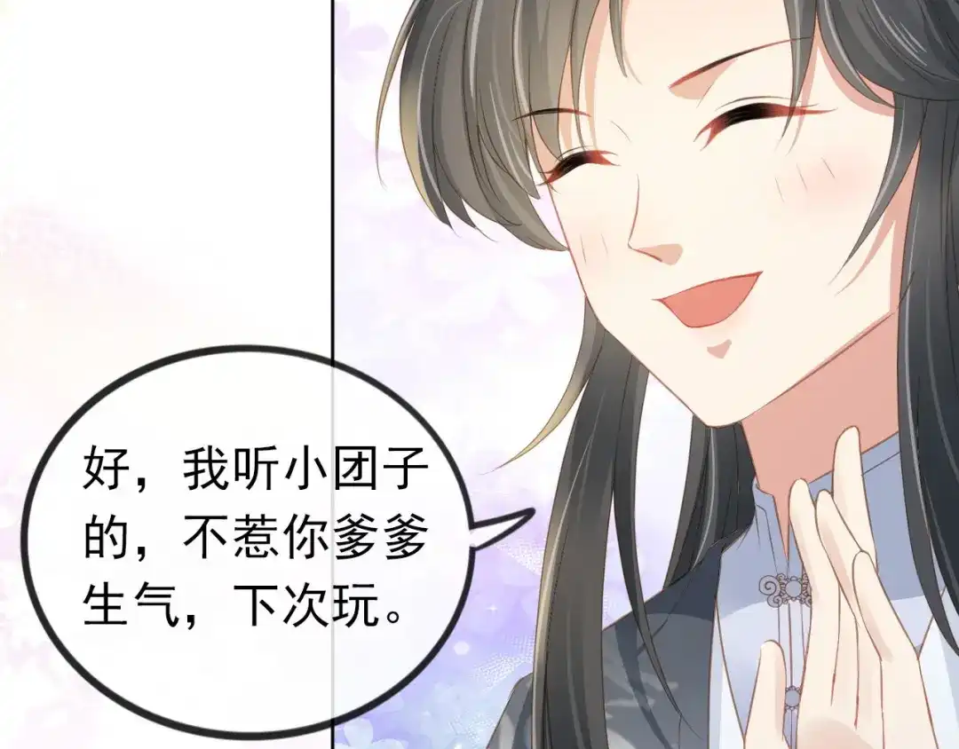 《掌上萌珠》第33话 未来男主上线？！ 第80页