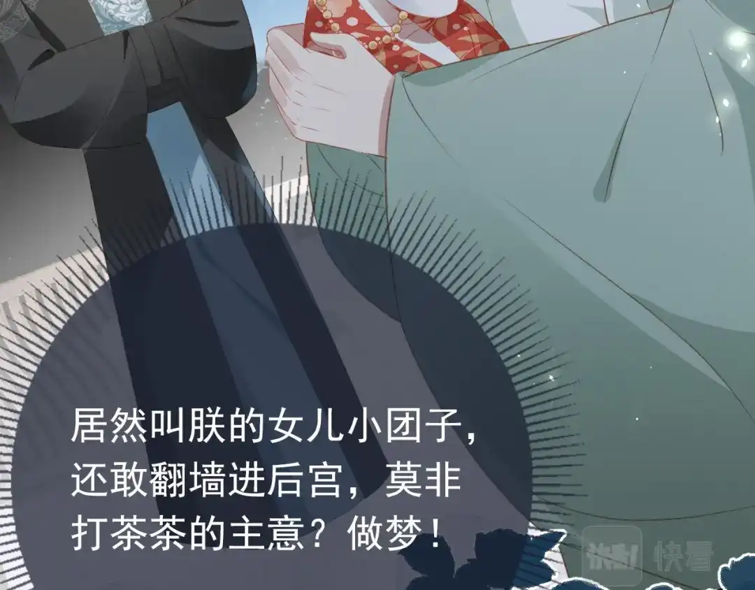 《掌上萌珠》第33话 未来男主上线？！ 第70页
