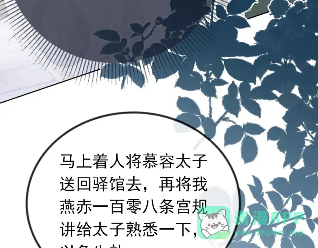 《掌上萌珠》第33话 未来男主上线？！ 第71页
