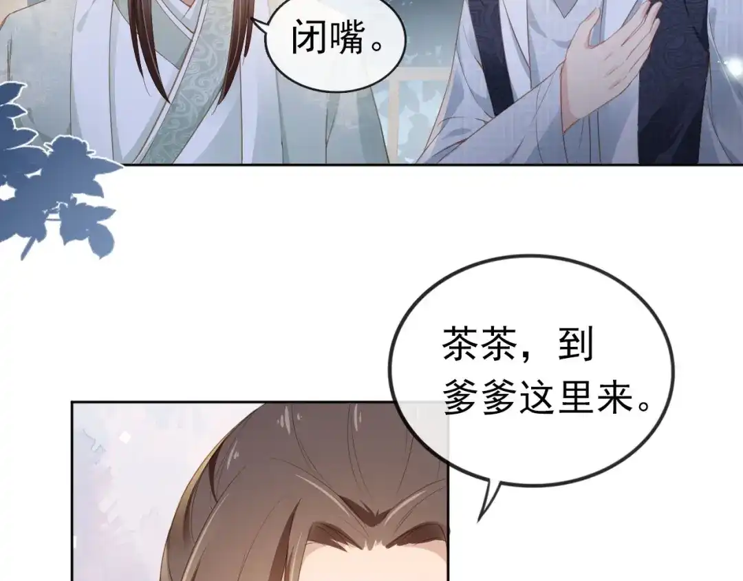 《掌上萌珠》第33话 未来男主上线？！ 第53页