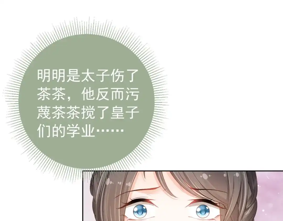 《掌上萌珠》第33话 未来男主上线？！ 第13页