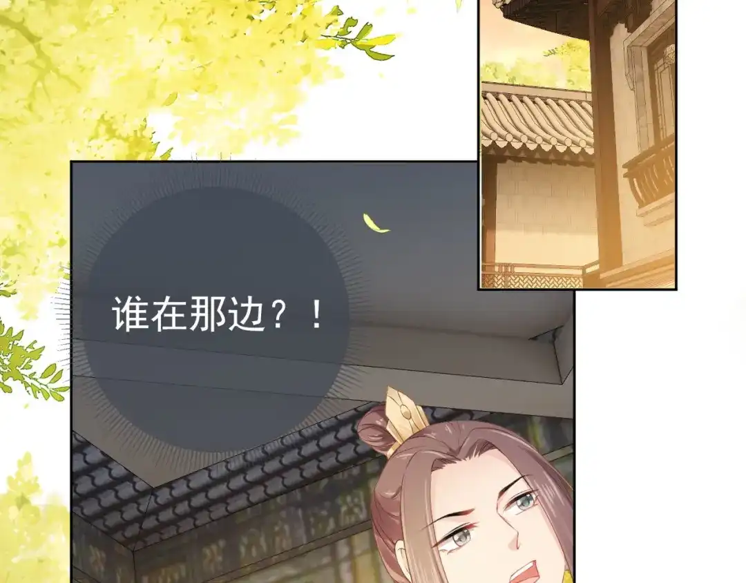 《掌上萌珠》第33话 未来男主上线？！ 第18页