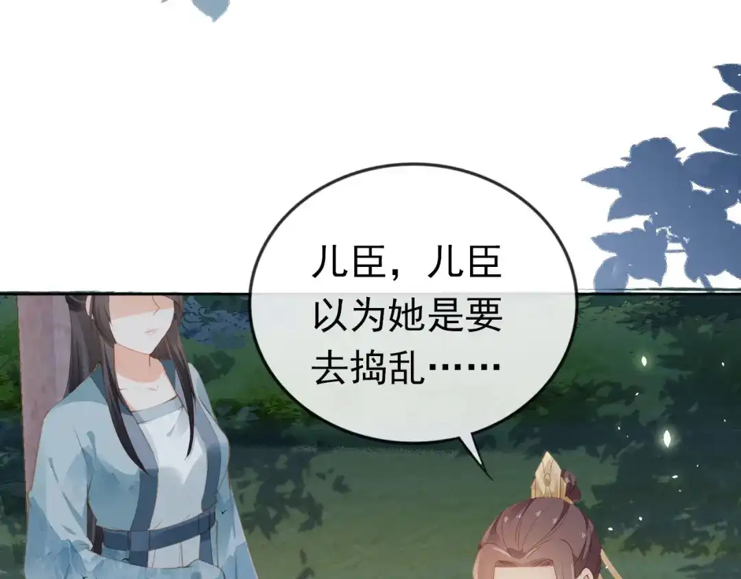 《掌上萌珠》第33话 未来男主上线？！ 第85页