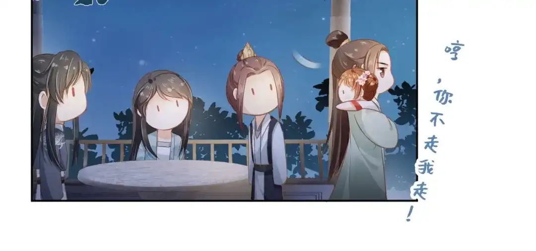 《掌上萌珠》第33话 未来男主上线？！ 第67页