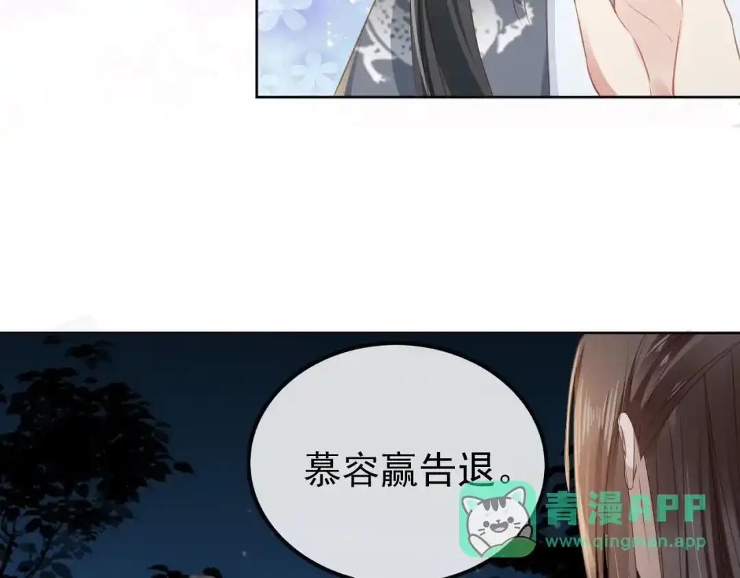 《掌上萌珠》第33话 未来男主上线？！ 第81页