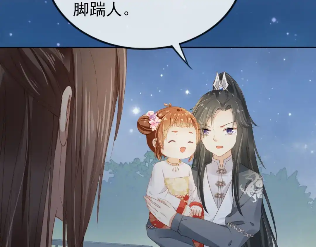 《掌上萌珠》第33话 未来男主上线？！ 第48页