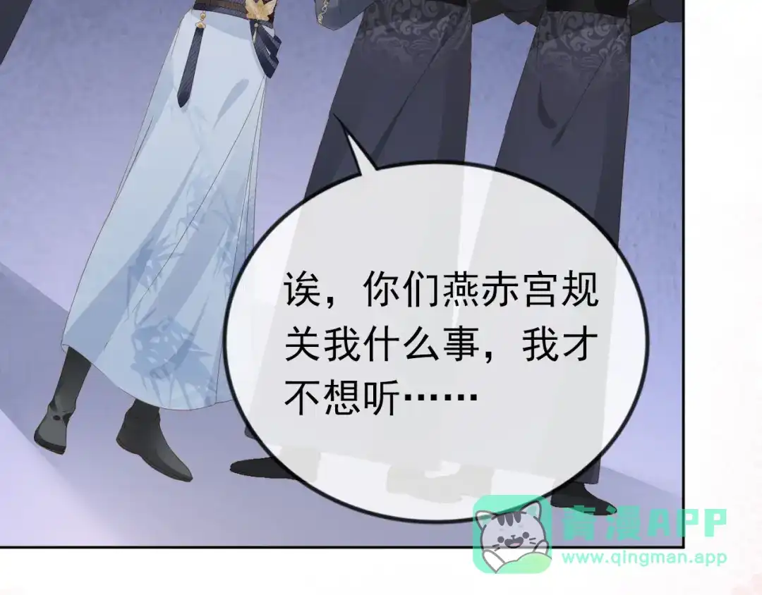 《掌上萌珠》第33话 未来男主上线？！ 第76页