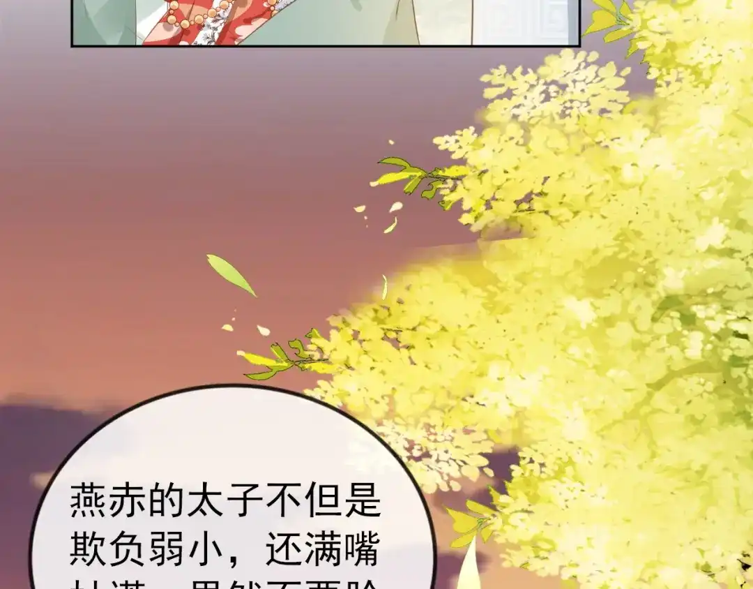 《掌上萌珠》第33话 未来男主上线？！ 第20页