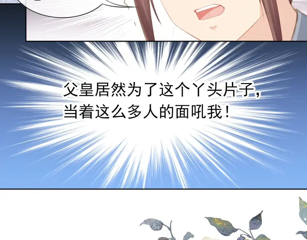 《掌上萌珠》第33话 未来男主上线？！ 第93页