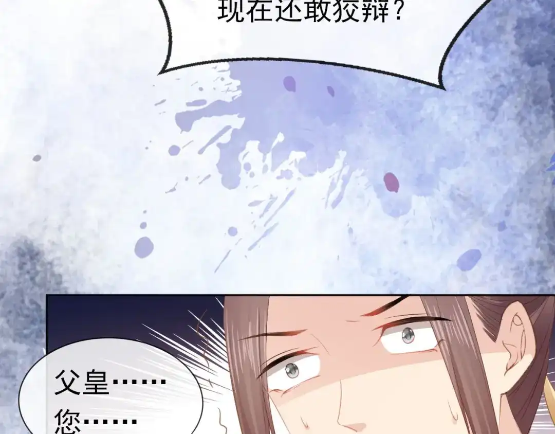 《掌上萌珠》第33话 未来男主上线？！ 第92页