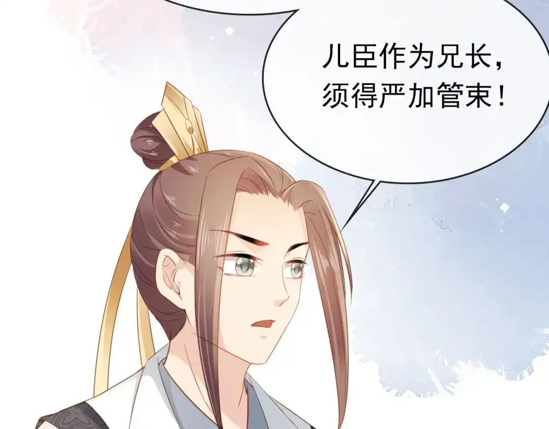 《掌上萌珠》第33话 未来男主上线？！ 第10页