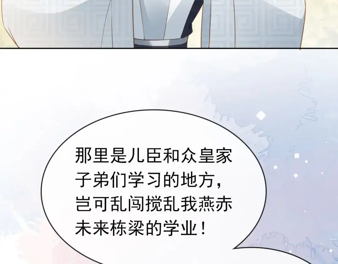 《掌上萌珠》第33话 未来男主上线？！ 第9页