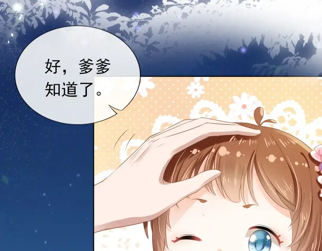 《掌上萌珠》第33话 未来男主上线？！ 第59页