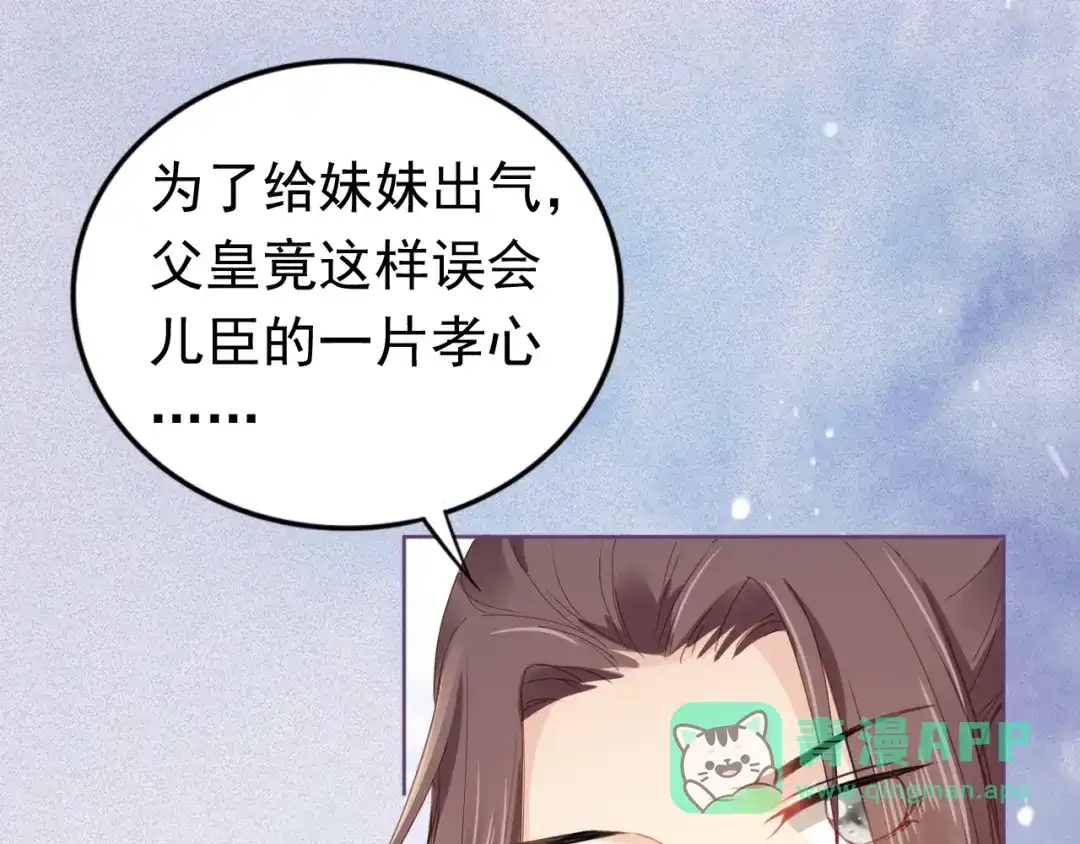 《掌上萌珠》第34话 不要欺负我的女儿 第21页