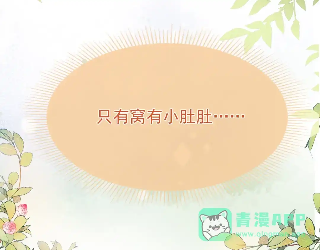 《掌上萌珠》第34话 不要欺负我的女儿 第106页