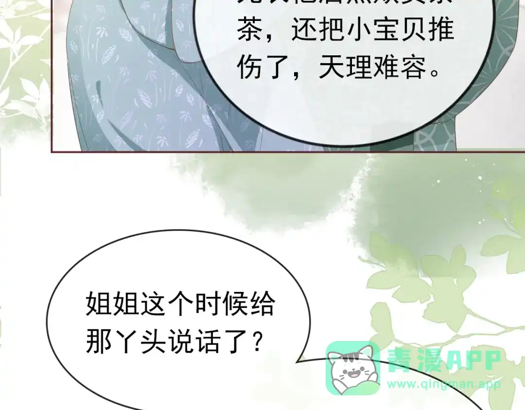 《掌上萌珠》第34话 不要欺负我的女儿 第81页