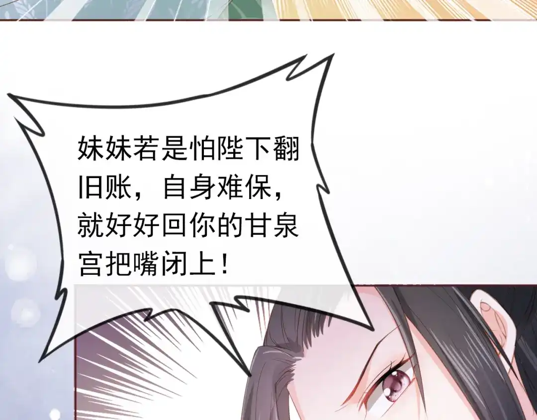 《掌上萌珠》第34话 不要欺负我的女儿 第88页