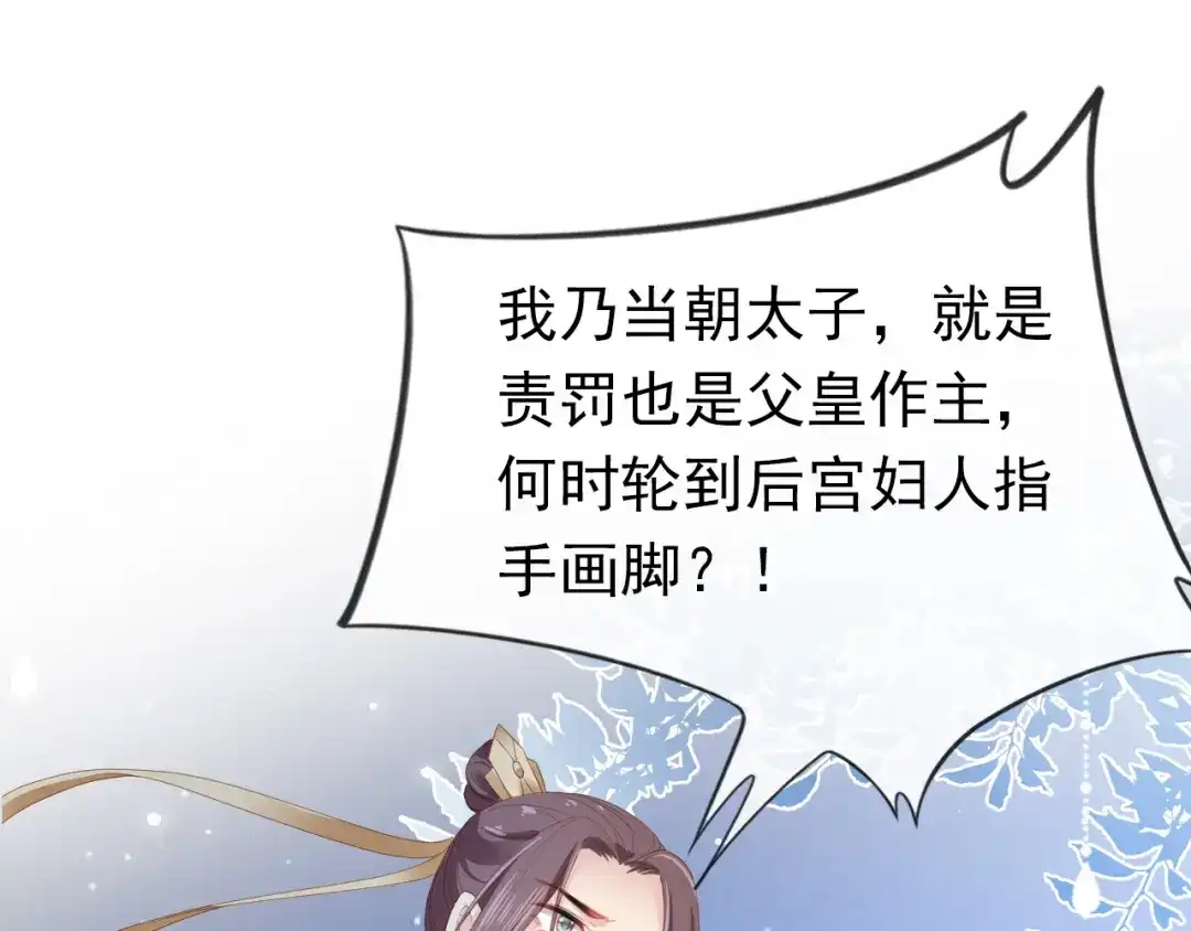 《掌上萌珠》第34话 不要欺负我的女儿 第45页