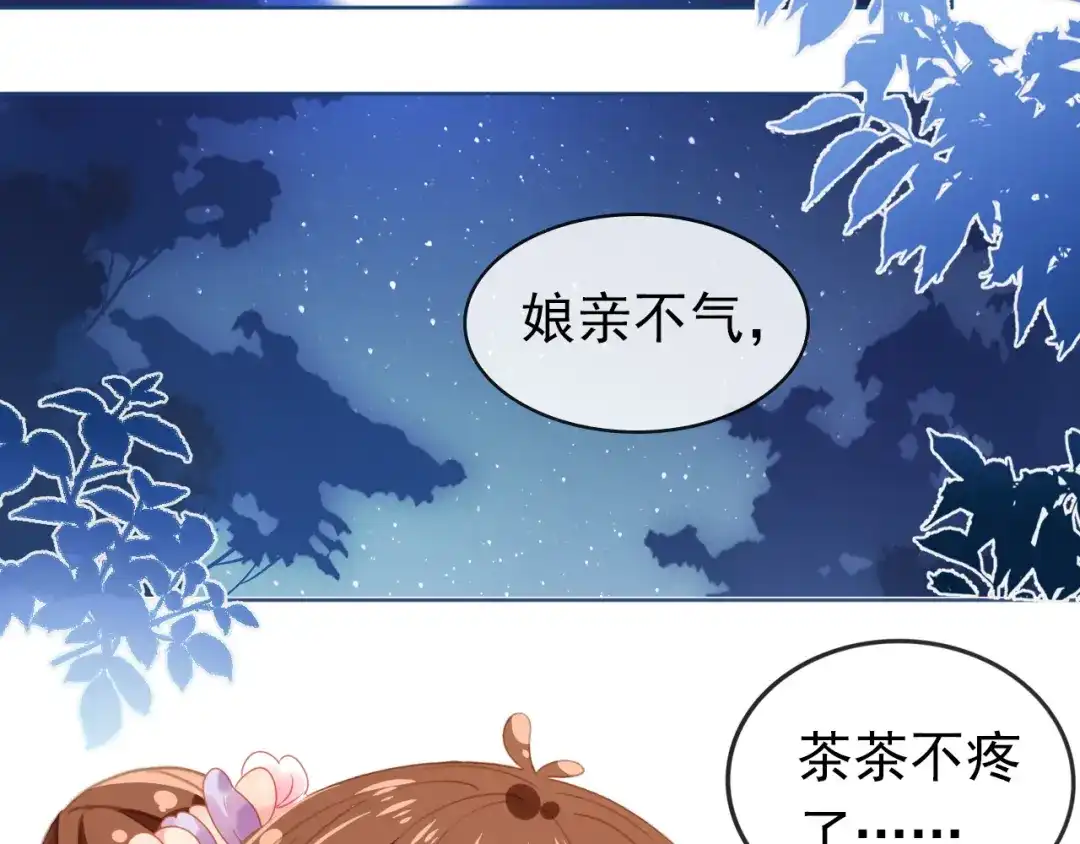 《掌上萌珠》第34话 不要欺负我的女儿 第64页