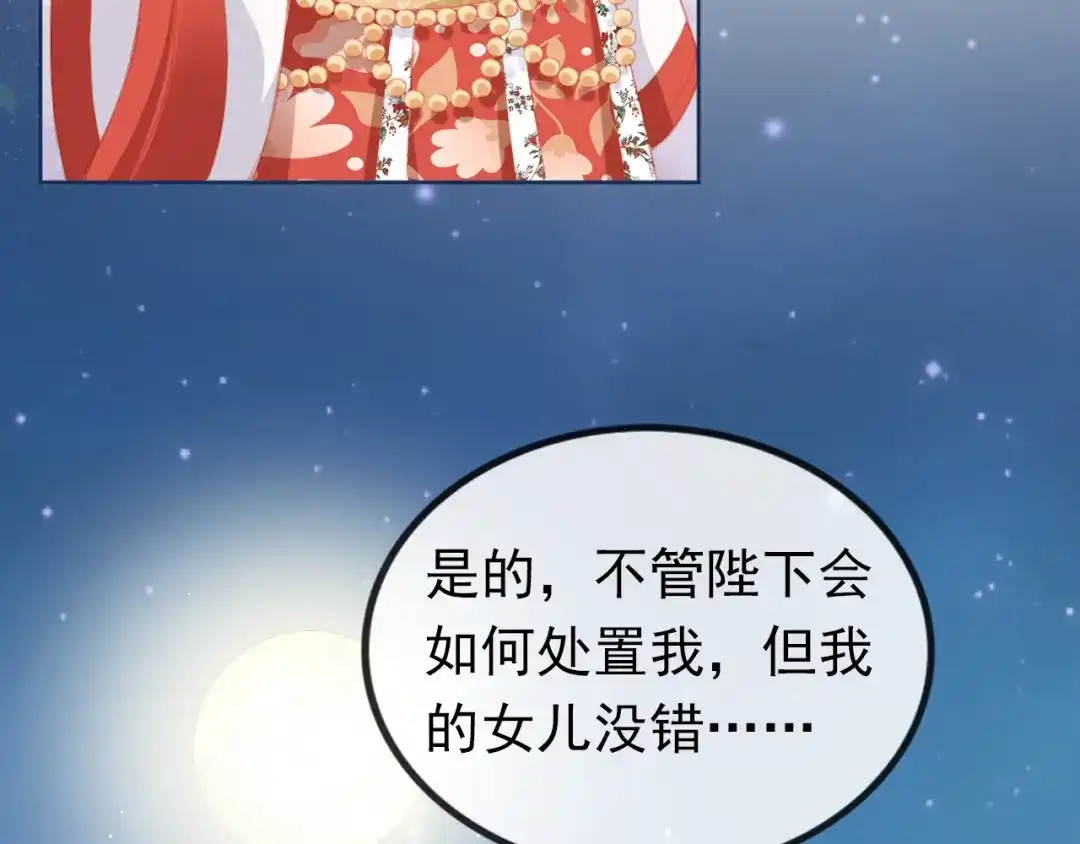 《掌上萌珠》第34话 不要欺负我的女儿 第39页