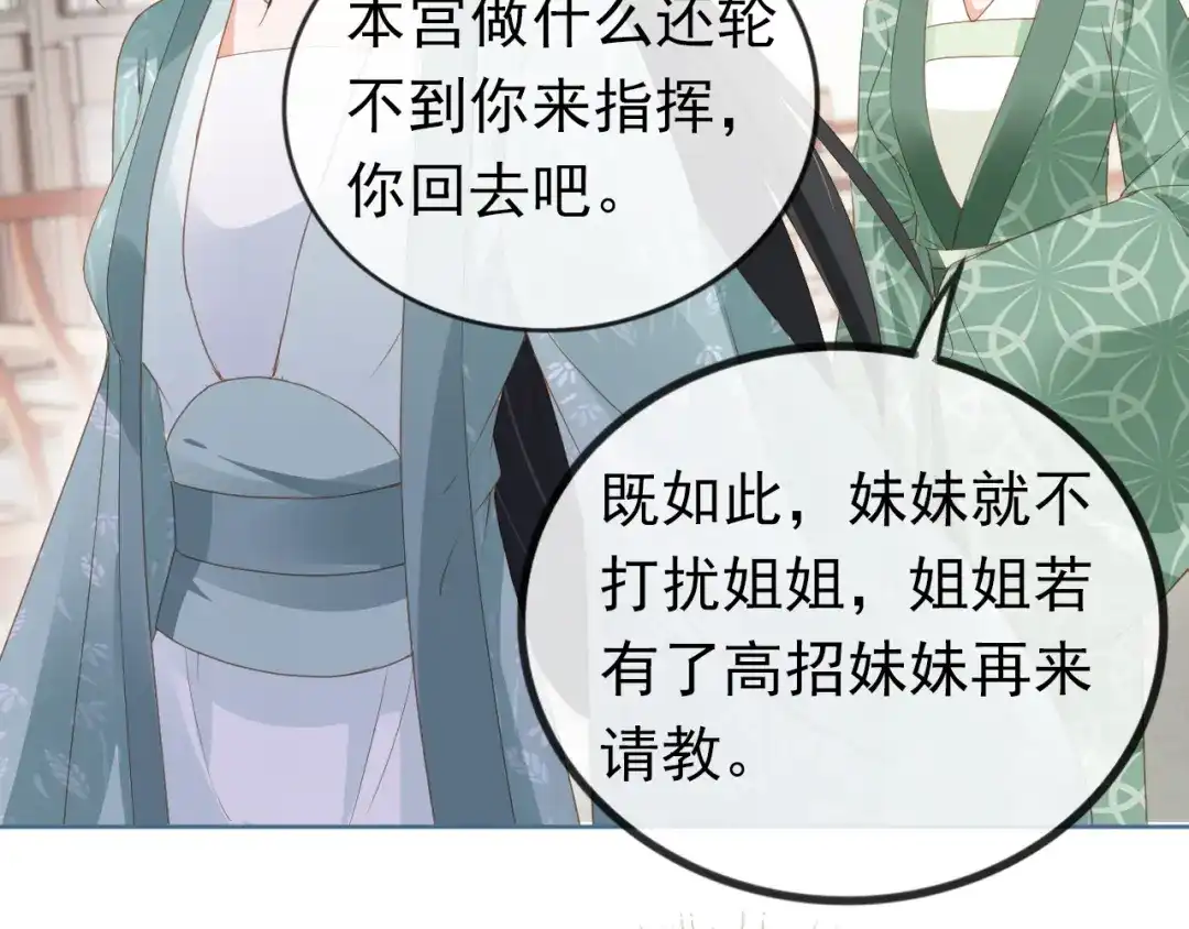 《掌上萌珠》第34话 不要欺负我的女儿 第94页