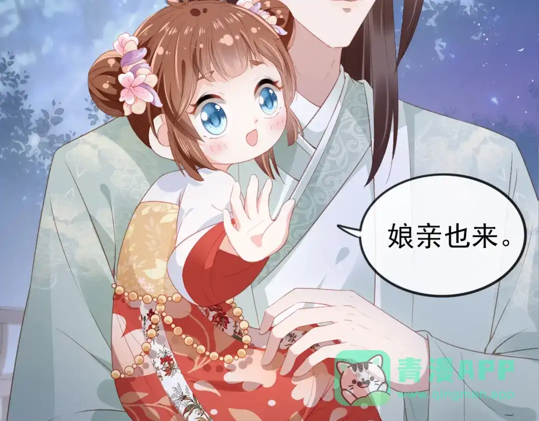 《掌上萌珠》第34话 不要欺负我的女儿 第71页