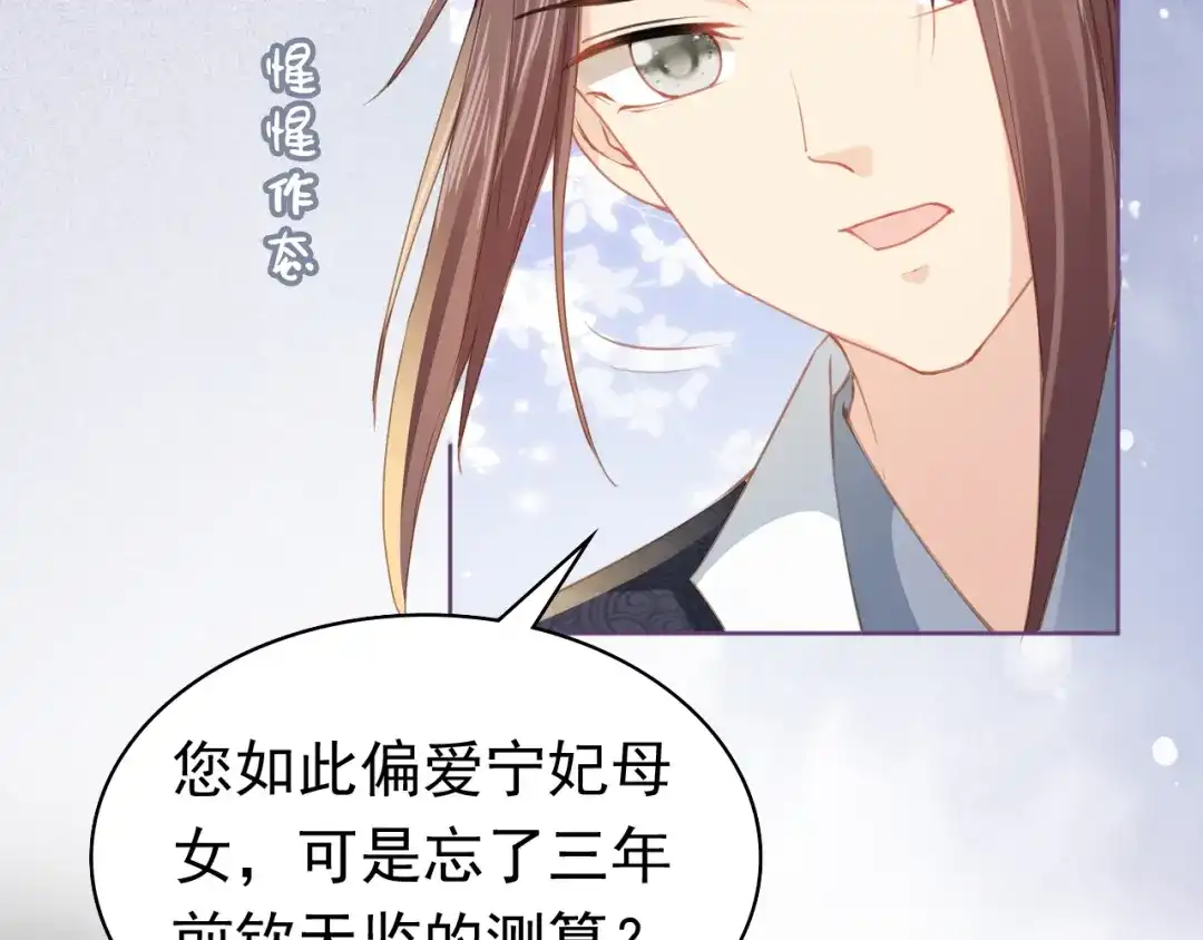 《掌上萌珠》第34话 不要欺负我的女儿 第22页