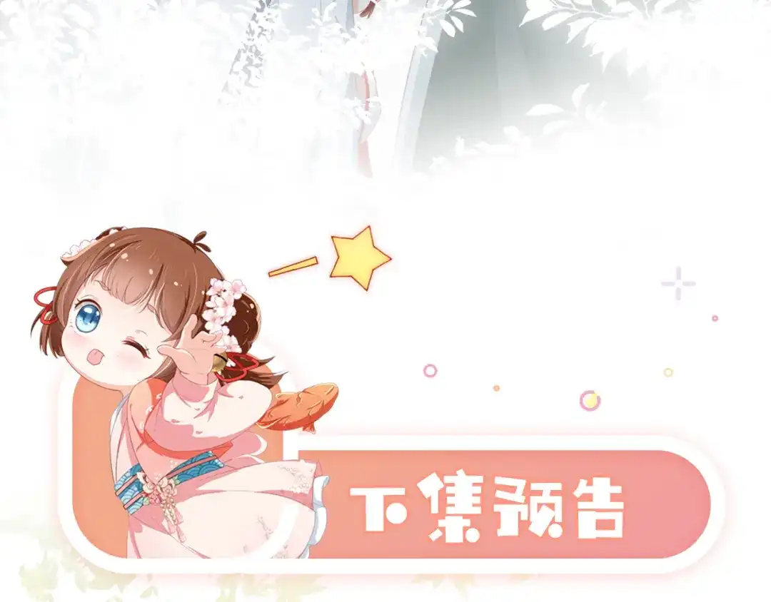 《掌上萌珠》第34话 不要欺负我的女儿 第102页
