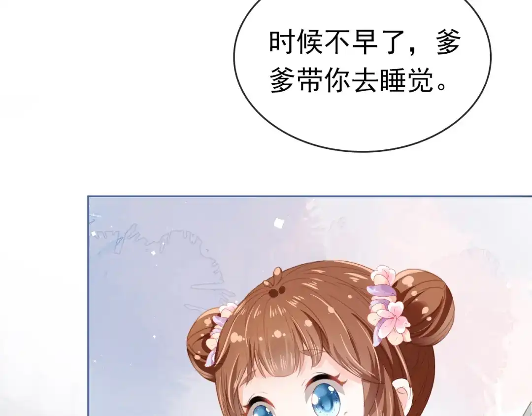《掌上萌珠》第34话 不要欺负我的女儿 第68页