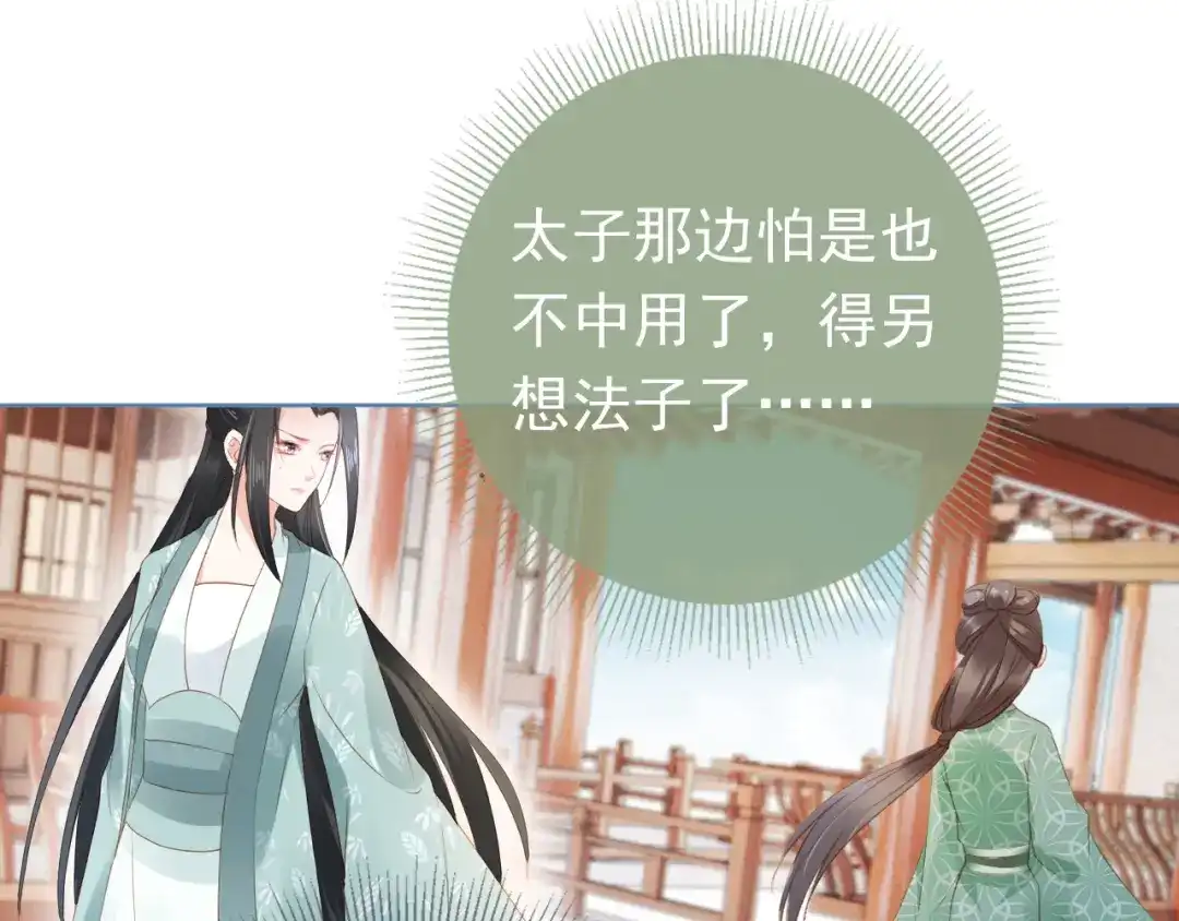 《掌上萌珠》第34话 不要欺负我的女儿 第95页