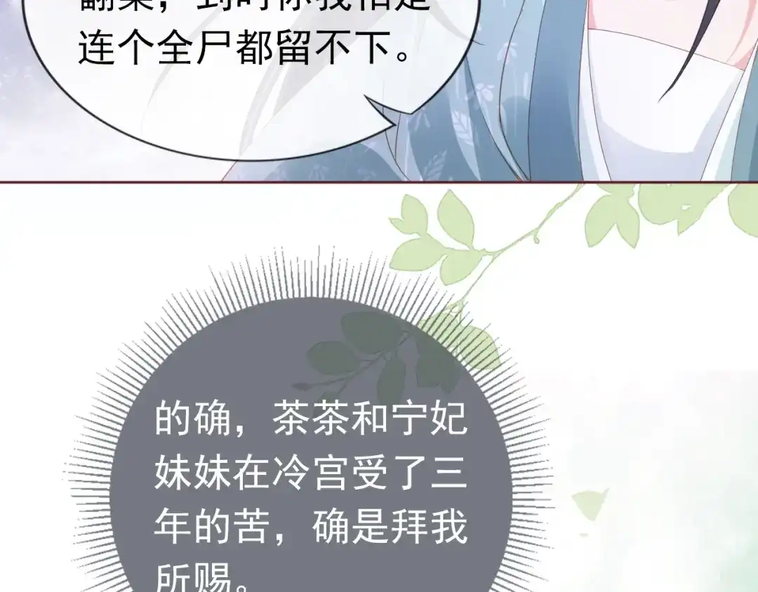 《掌上萌珠》第34话 不要欺负我的女儿 第85页