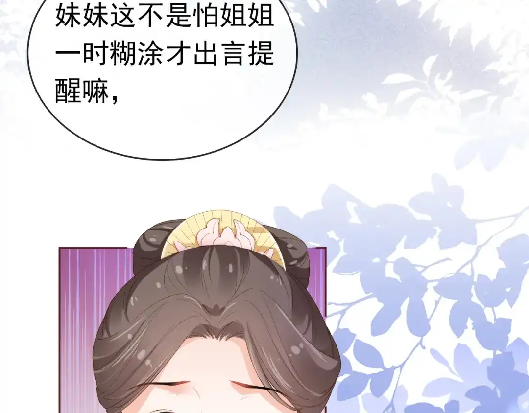 《掌上萌珠》第34话 不要欺负我的女儿 第90页