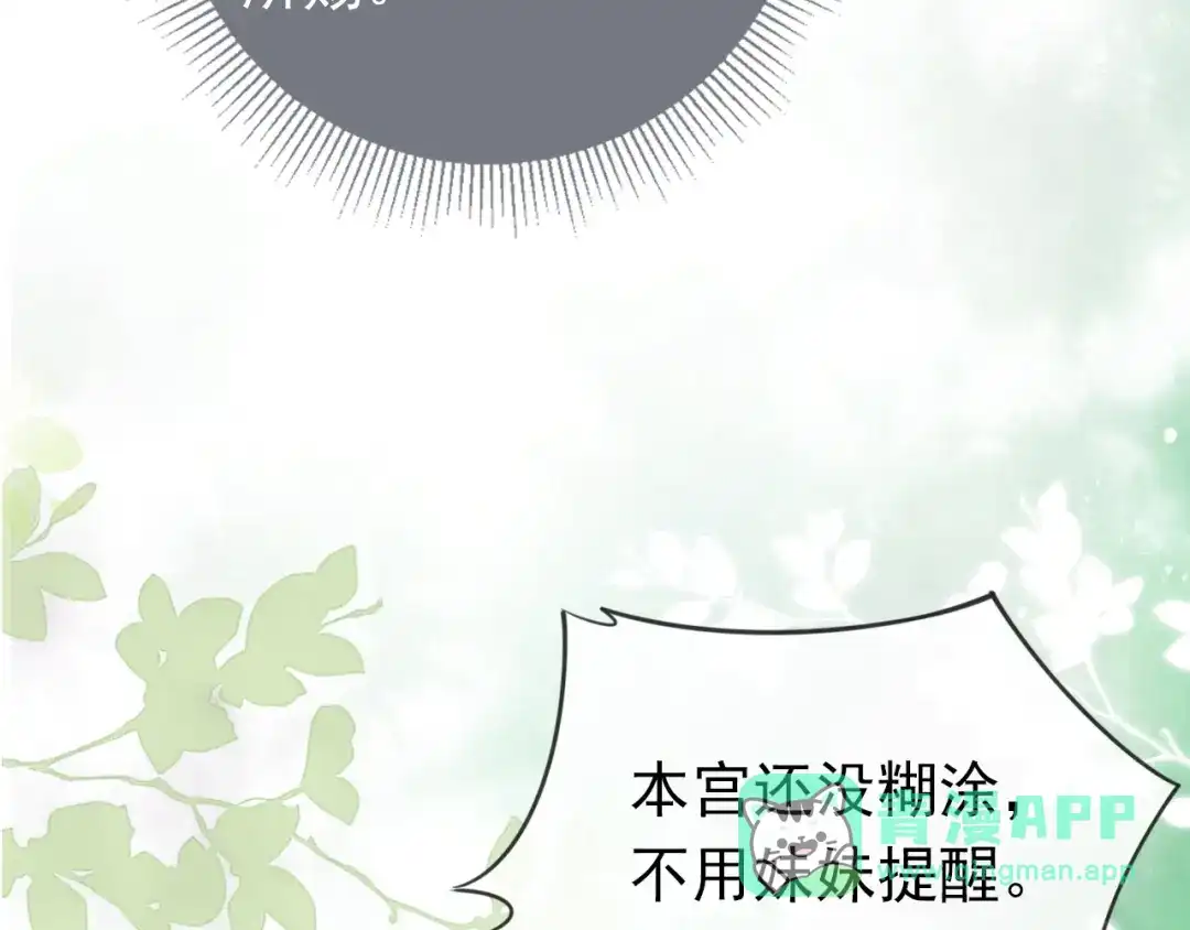 《掌上萌珠》第34话 不要欺负我的女儿 第86页