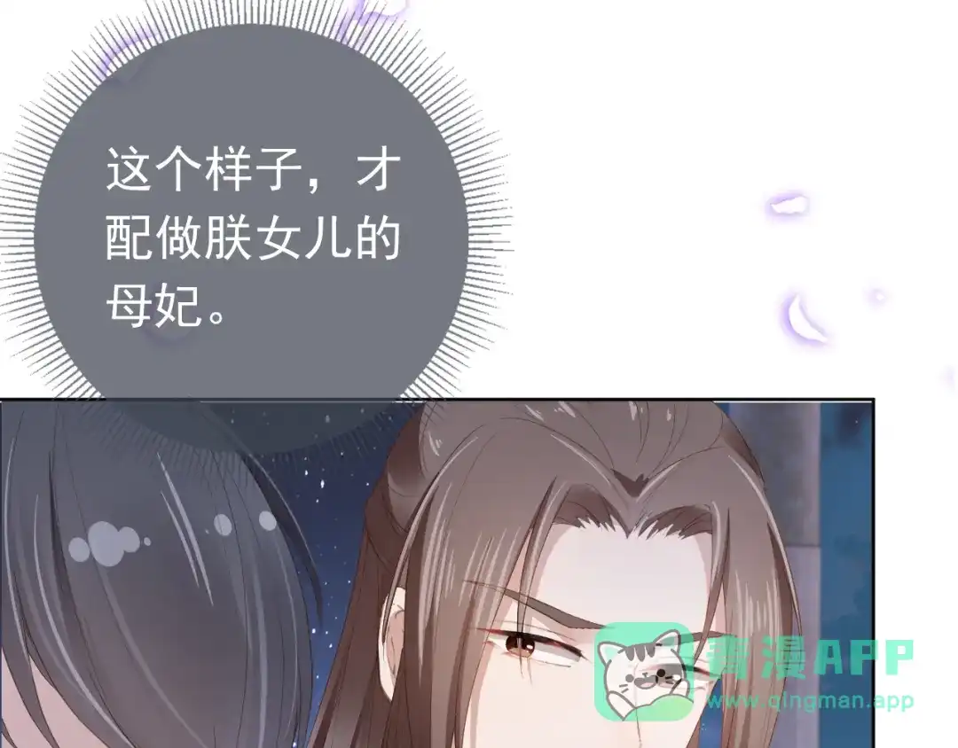 《掌上萌珠》第34话 不要欺负我的女儿 第51页