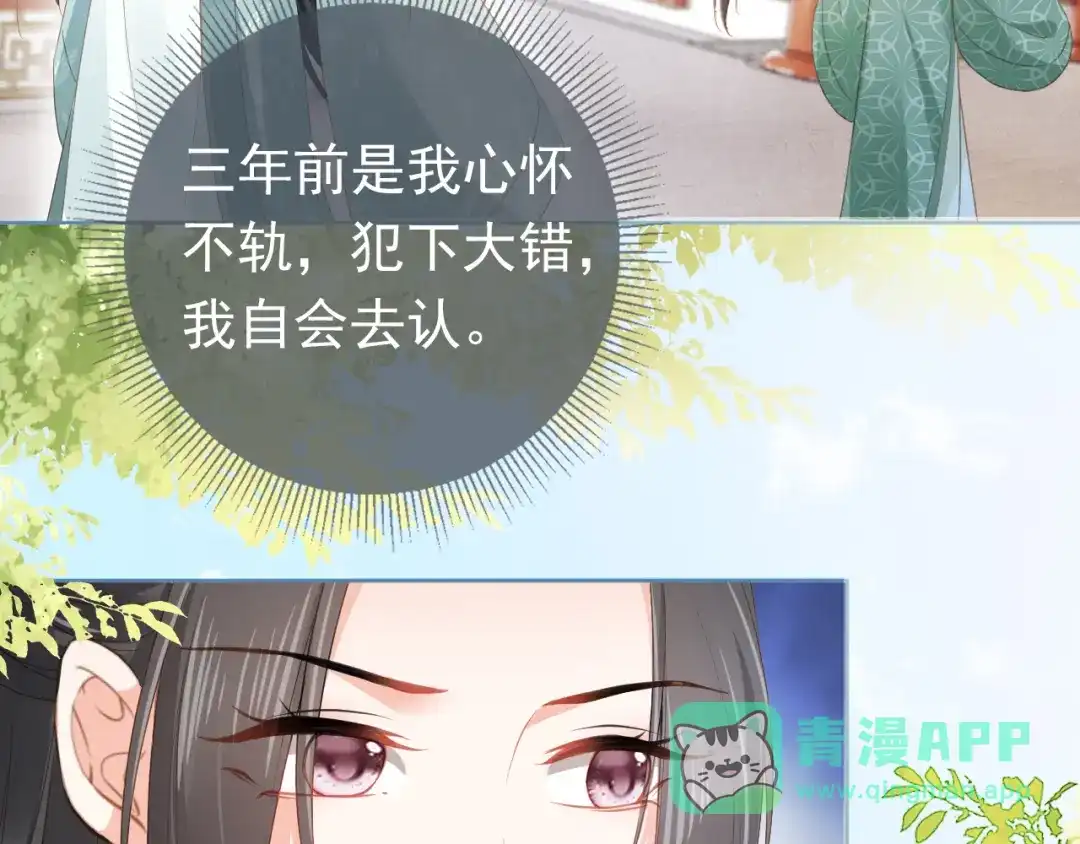 《掌上萌珠》第34话 不要欺负我的女儿 第96页