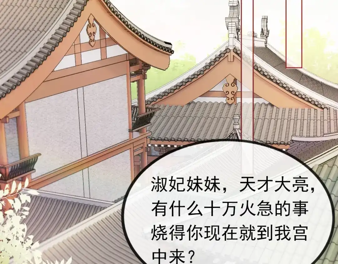《掌上萌珠》第34话 不要欺负我的女儿 第77页