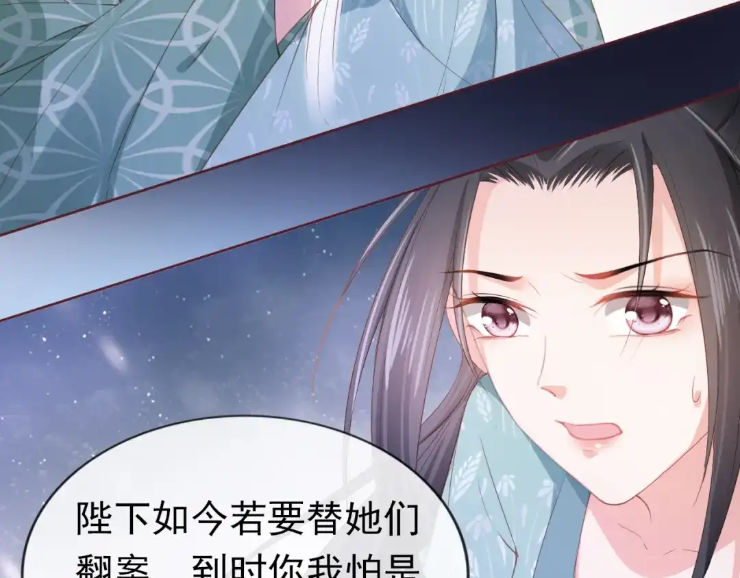 《掌上萌珠》第34话 不要欺负我的女儿 第84页