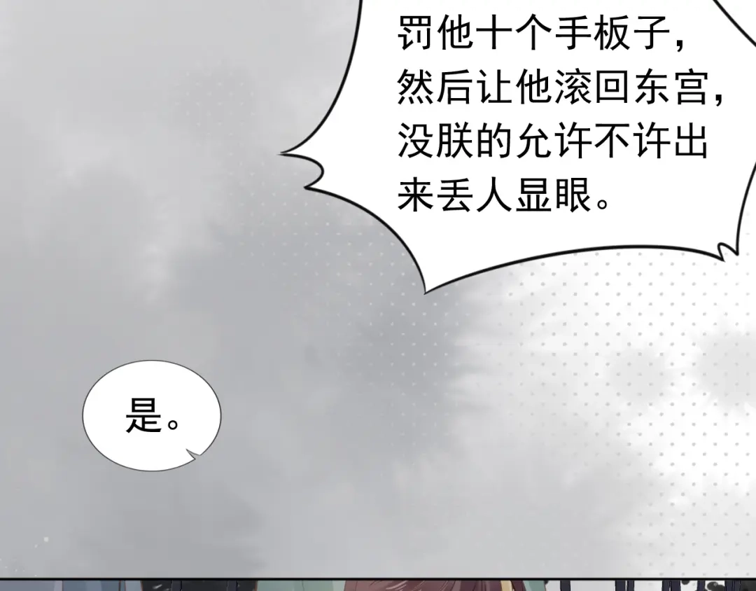 《掌上萌珠》第34话 不要欺负我的女儿 第30页