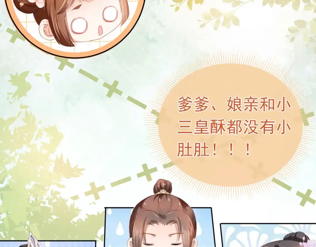 《掌上萌珠》第34话 不要欺负我的女儿 第104页