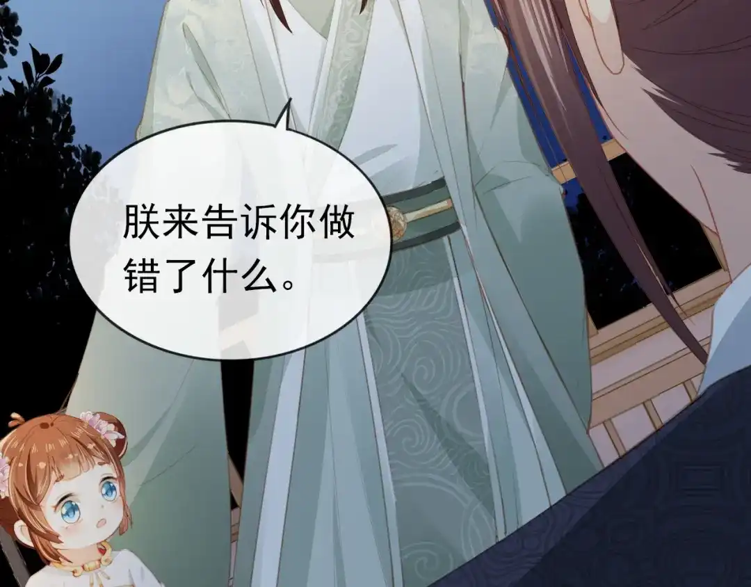 《掌上萌珠》第34话 不要欺负我的女儿 第12页