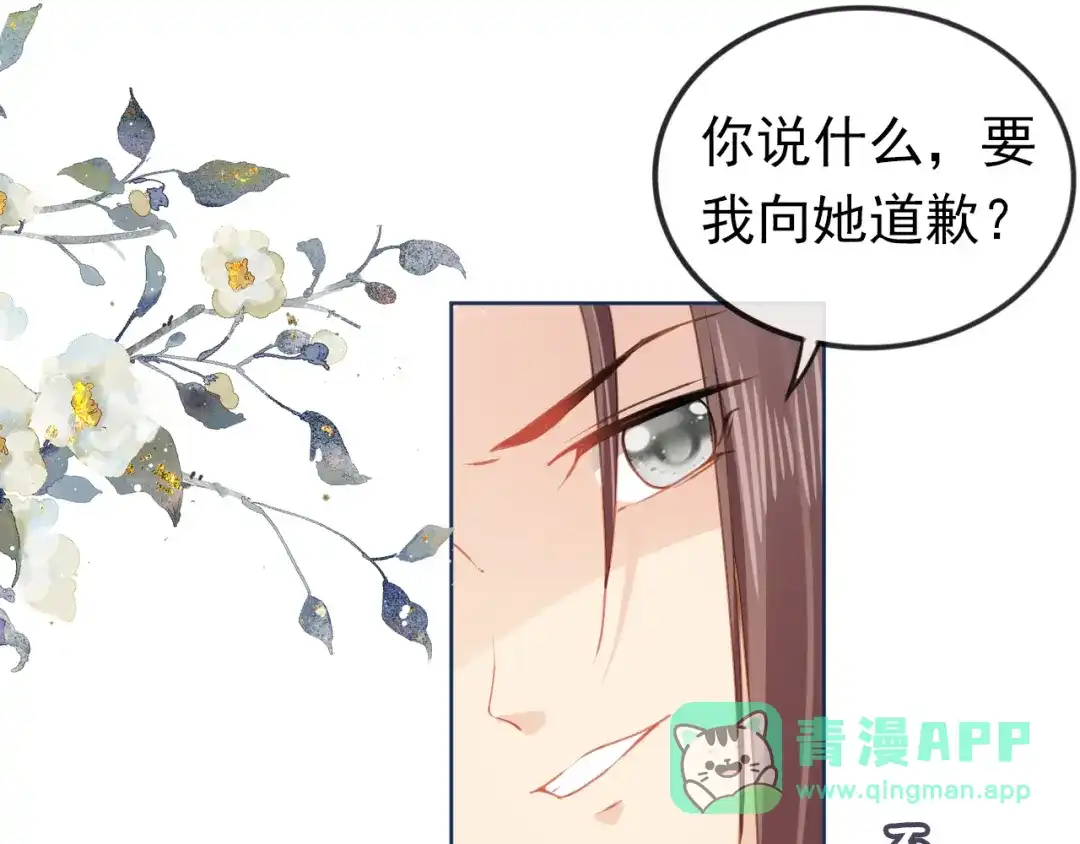 《掌上萌珠》第34话 不要欺负我的女儿 第36页