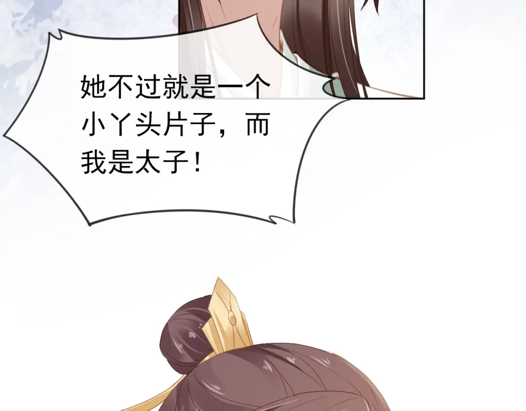 《掌上萌珠》第34话 不要欺负我的女儿 第8页